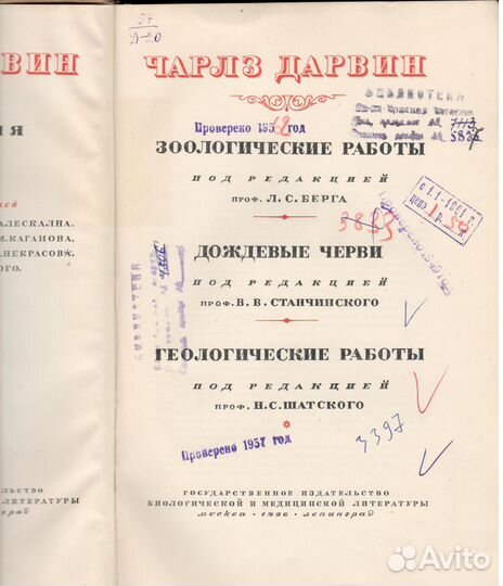 Антикварный сборник рукописей Ч. Дарвина 1936 год