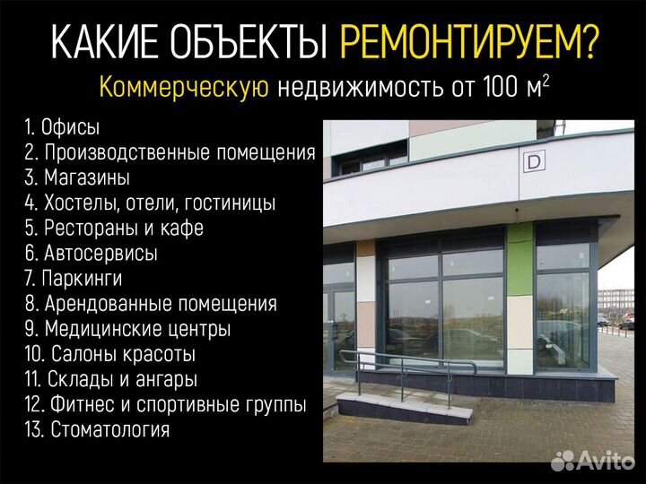 Ремонт коммерческих помещений