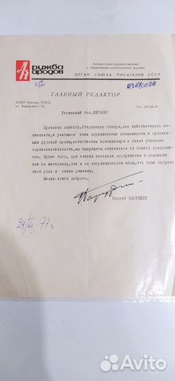 Автографы советских писателей