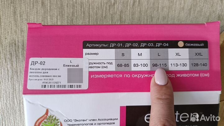 Бандаж для беременных