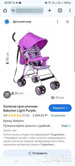 Прогулочная коляска трость babyton
