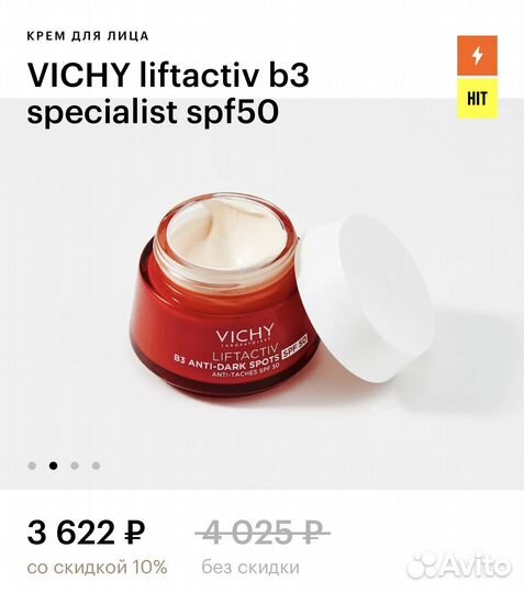 Vichy liftactiv b3 specialist spf50 крем для лица