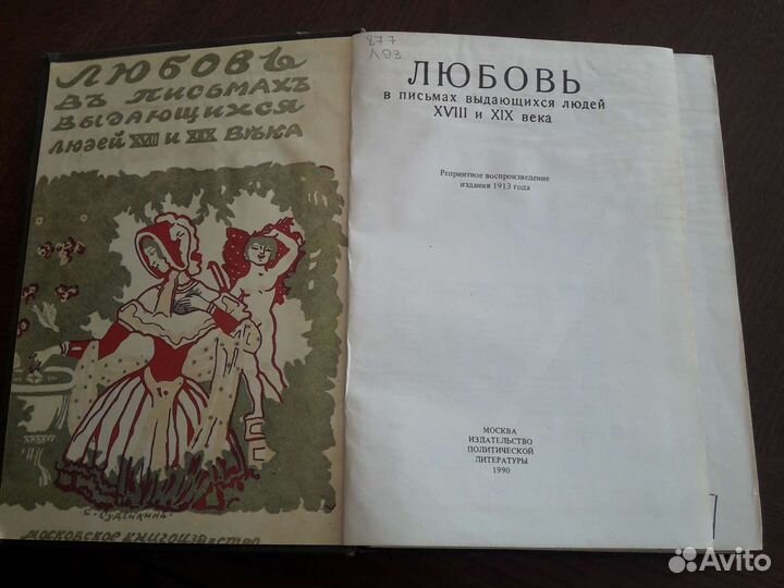Антикварные книги