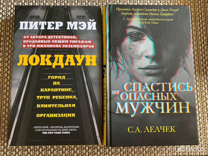 Локдаун.Спастись от опасных мужчин