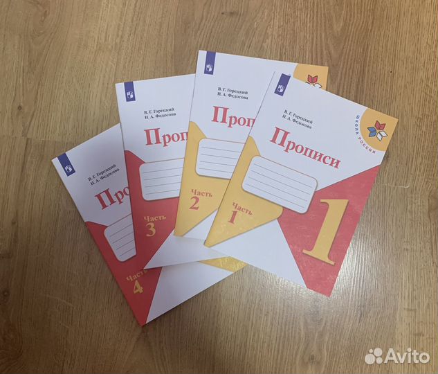 Прописи 1 класс Горецкий