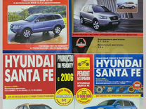 Книга Hyundai Santa Fe Хёнде Санта Фе с 2006 г.в