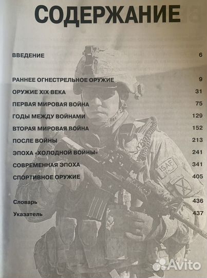 Энциклопедия «Стрелковые оружия»