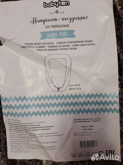 Кокон - гнездышко для новорожденных Babyton