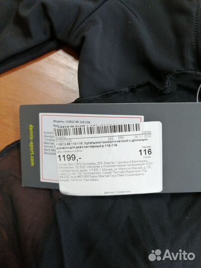 Гимнастический купальник 110 рр