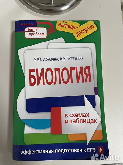 Справочник по биологии в схемах и таблицах