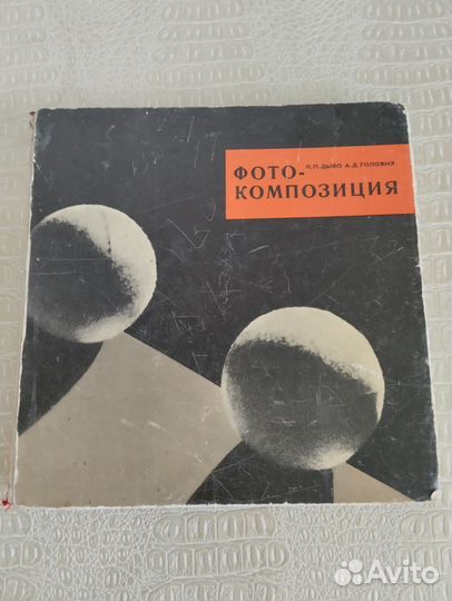 Книга Фотокомпозиция