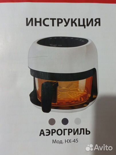 Аэрогриль hotter новый