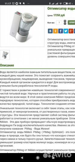 Nikken. Система очистки воды