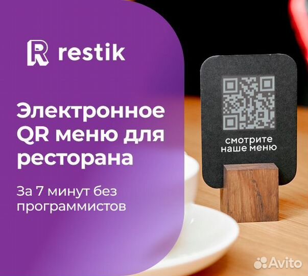 Онлайн QR меню для ресторана - Restik