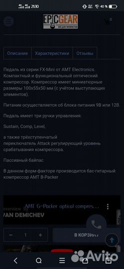 AMT G-Packer Оптический компрессор для гитары