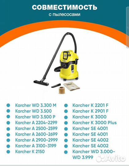 Мешки для пылесоса karcher