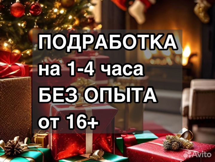 Курьер посылок (свободный график) 16+