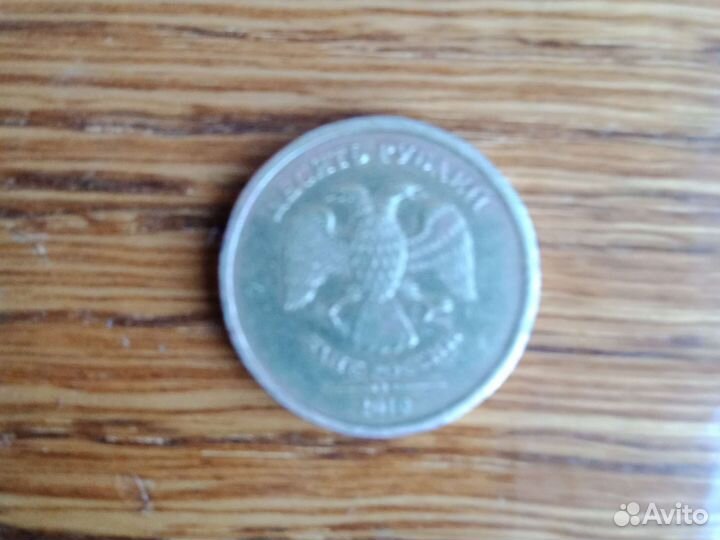 10 рублей Питерская Марка