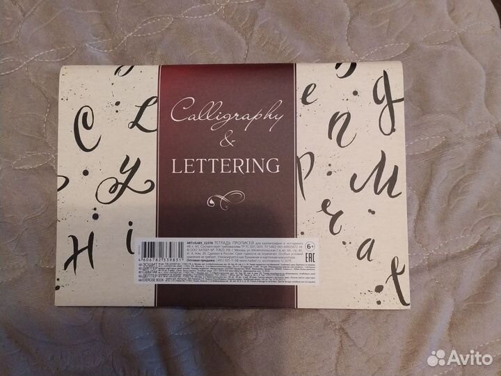 Тетрадь прописей для каллиграфии