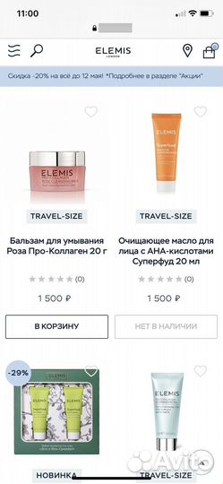 Elemis бальзамы для умывания travel size