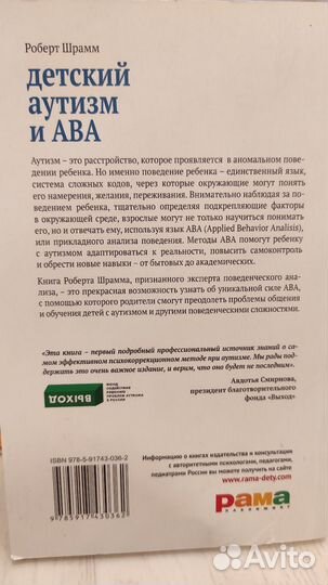 Детский аутизм и ABA