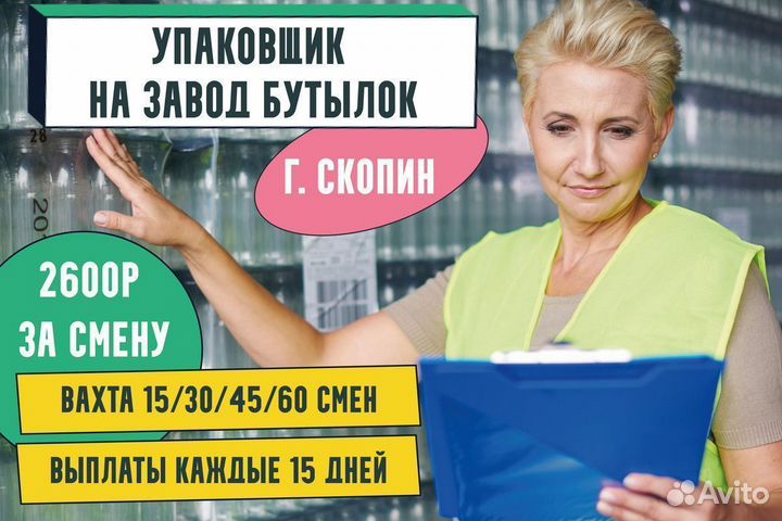 Вахта для семейных пар от 15 смен упаковщики