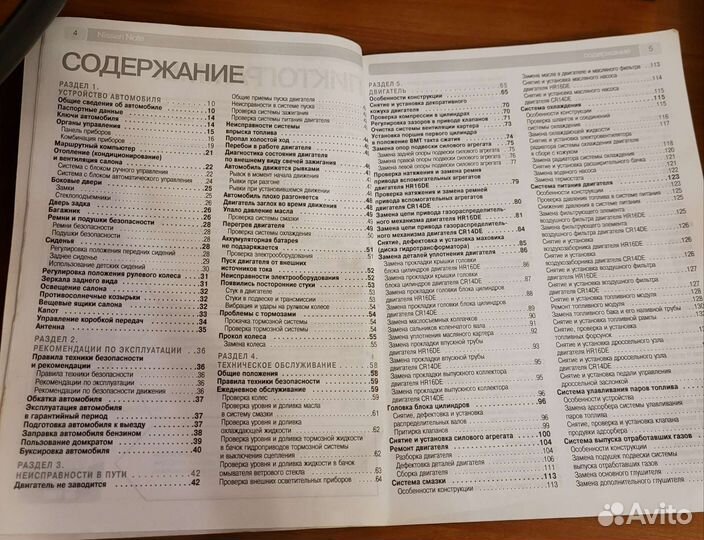 Руководство по ремонту Ниссан Ноут nissan note е11