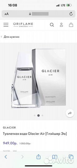 Духи мужские Oriflame, Glacier