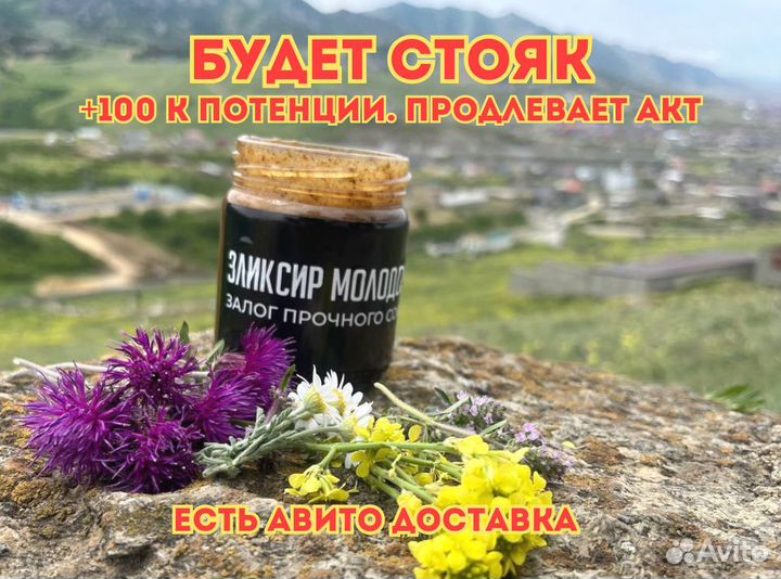 Мужской мед