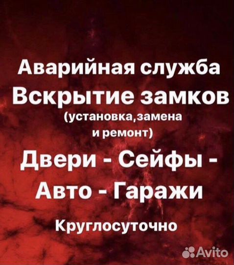 Вскрытие замков,установка,замена,врезка