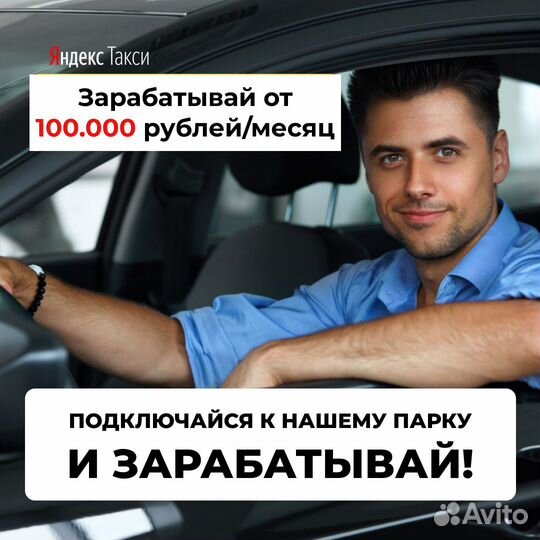 Водитель в Яндекс.Такси