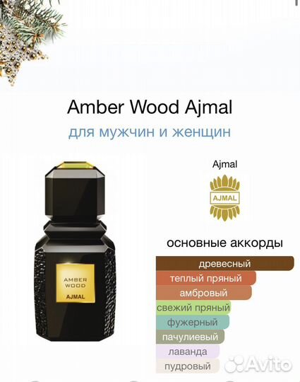 Духи аджмал Amber Wood