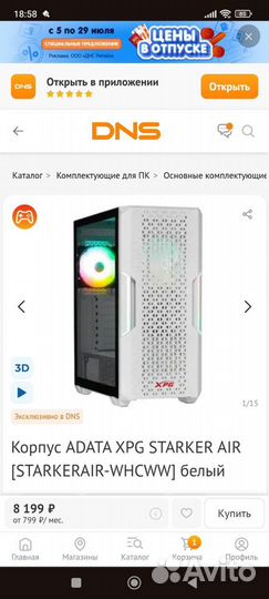 Игровой корпус для пк Xpg