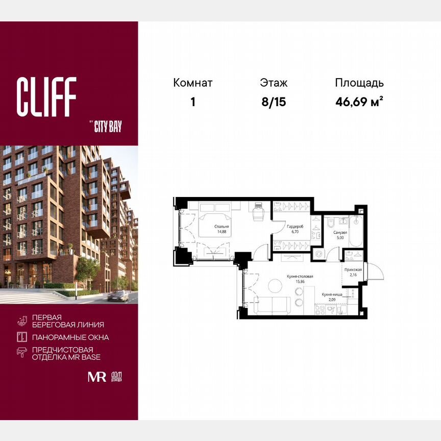 1-к. квартира, 46,7 м², 8/15 эт.