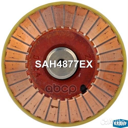 Ротор стартера sah4877ex Krauf