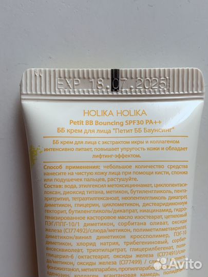 Bb крем holika holika bouncing почти полный