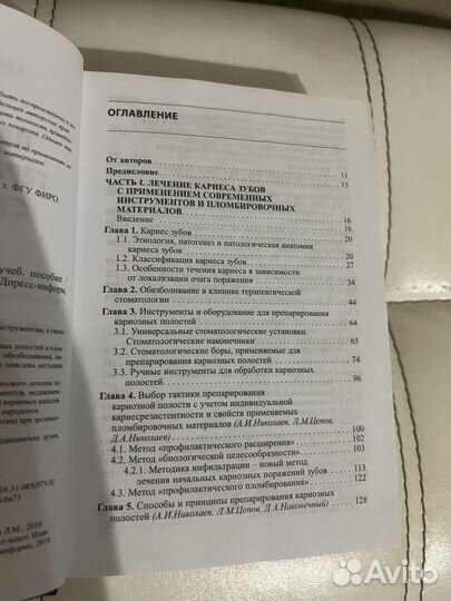 Терапевтическая стоматология Николаев