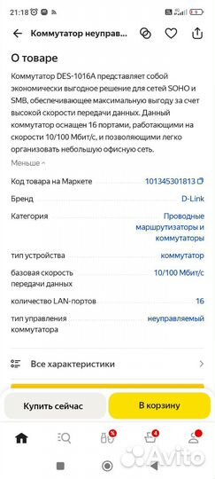 Коммутатор D-Link 1016