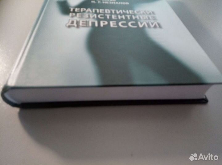 Терапевтически резистентные депрессии