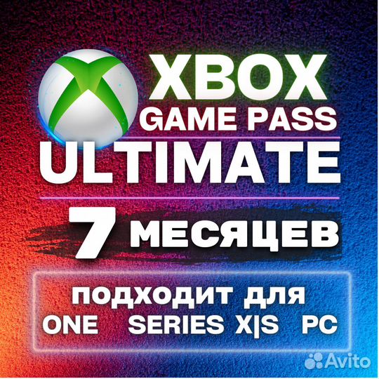 Xbox game pass ultimate 7 месяцев от