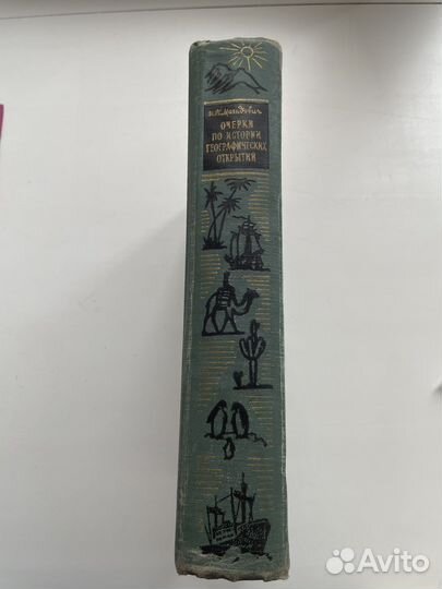 Очерки по истории географических открытий