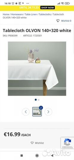 Скатерть Jysk 140*320