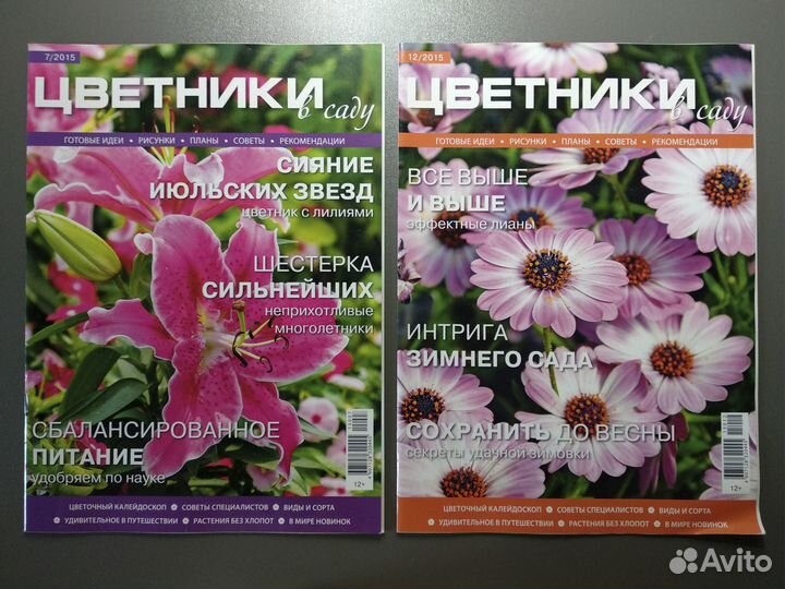 Журналы садовник