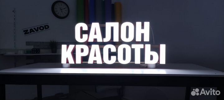 Вывеска Салон Красоты
