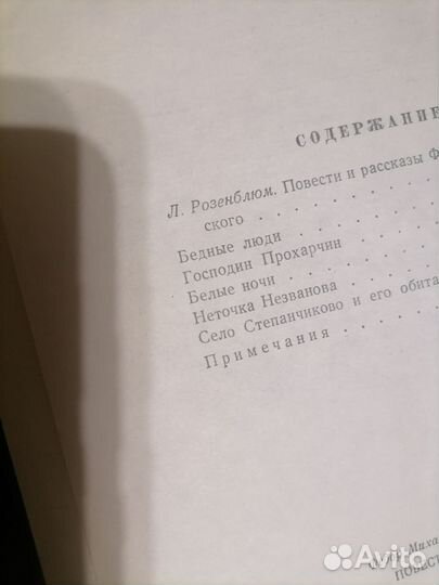 Достоевский повести И рассказы 2 тома 1956 год