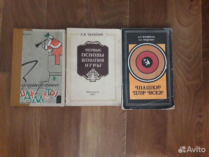 Книги по шахматам, шашкам СССР