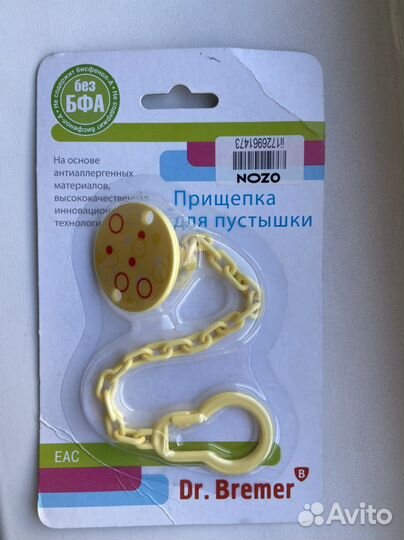 Ершик для бутылочек и прищепка для пустышки