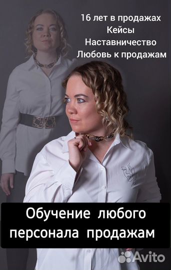 Обучение сотрудников продажам Наставник Коуч