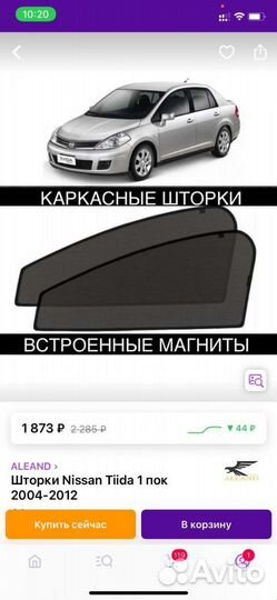Сетки на передние стекла