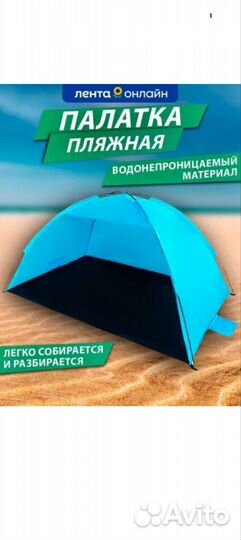 Пляжная палатка